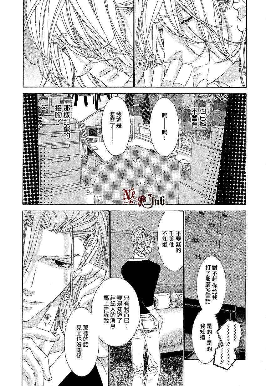 《STAR☆Knight》漫画 05集