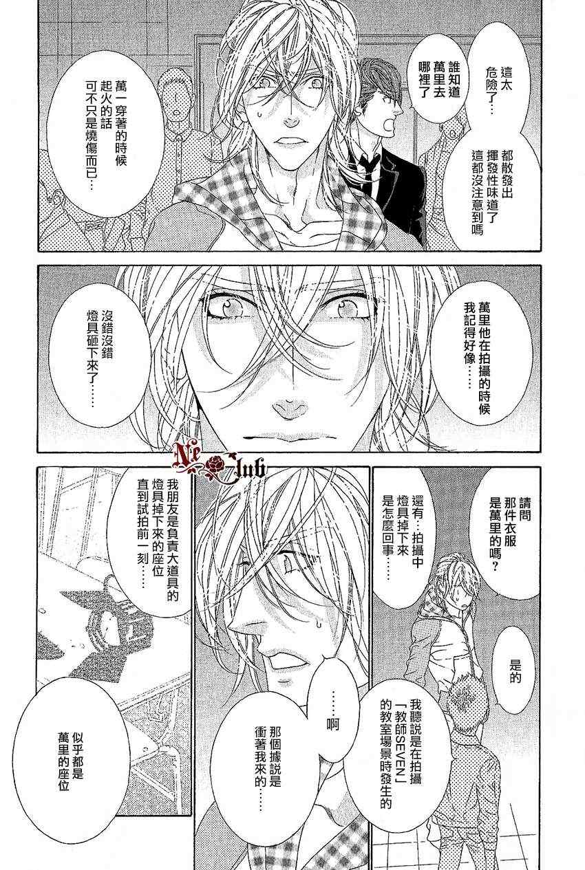 《STAR☆Knight》漫画 05集