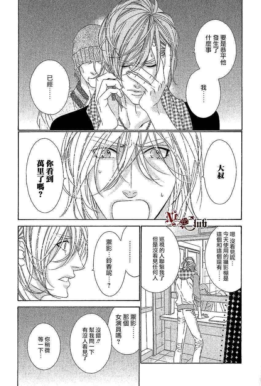 《STAR☆Knight》漫画 05集