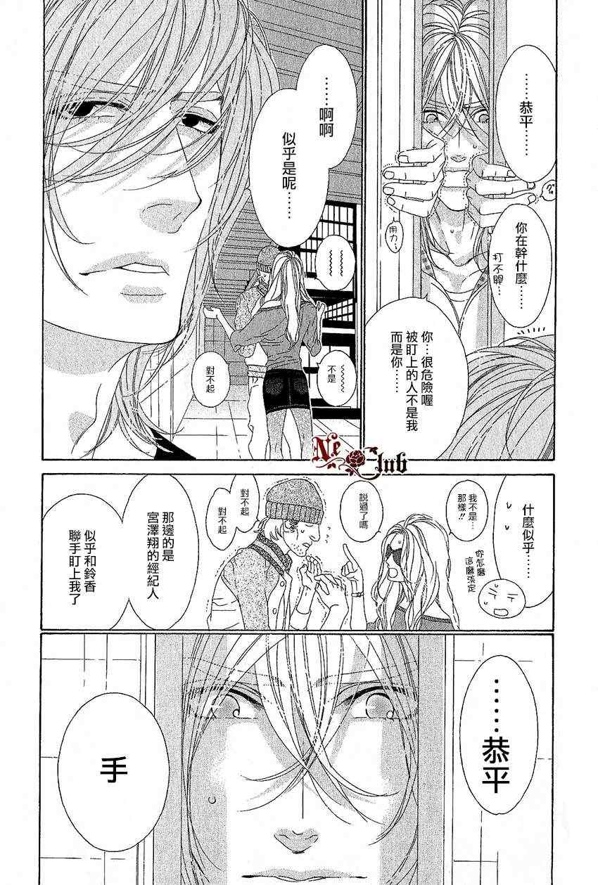 《STAR☆Knight》漫画 05集