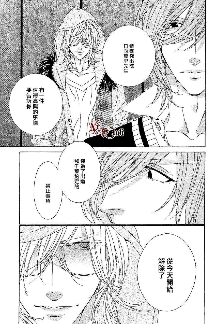 《STAR☆Knight》漫画 05集