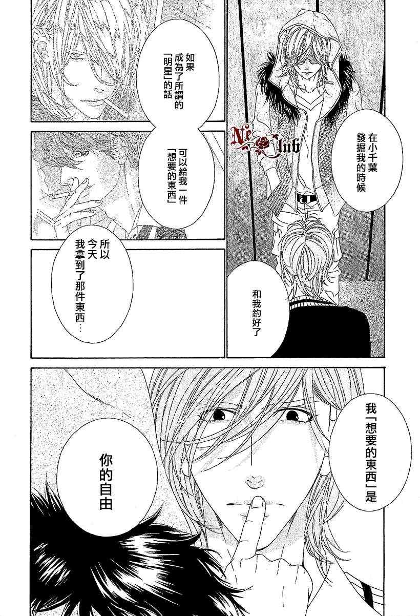 《STAR☆Knight》漫画 05集