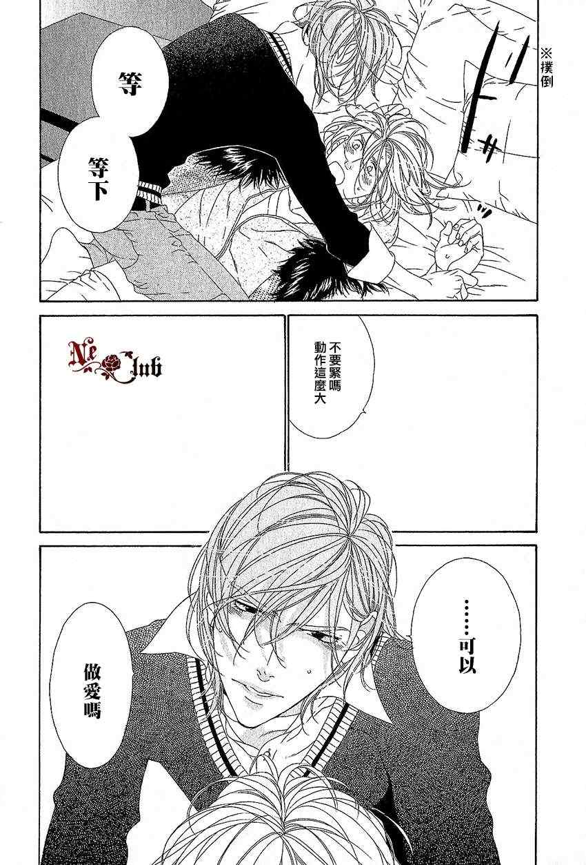 《STAR☆Knight》漫画 05集