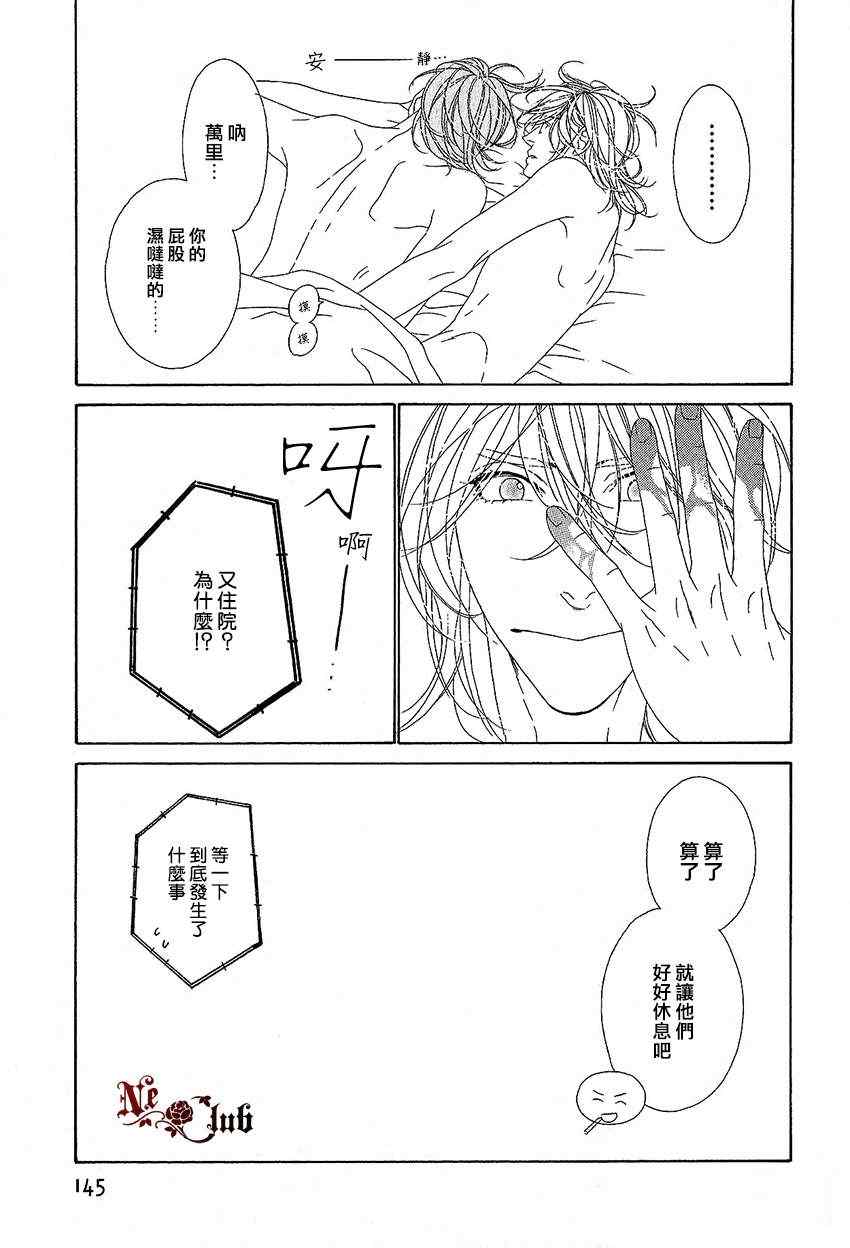 《STAR☆Knight》漫画 05集