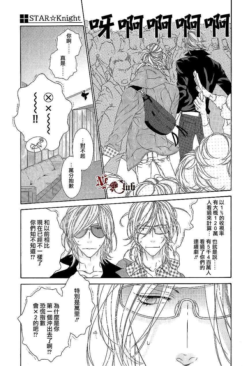 《STAR☆Knight》漫画 04集