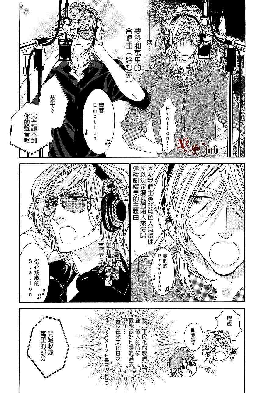 《STAR☆Knight》漫画 04集