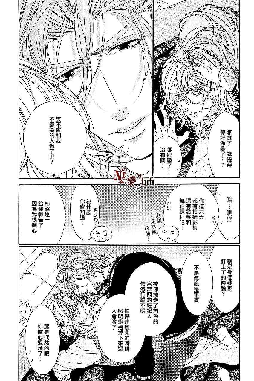 《STAR☆Knight》漫画 04集