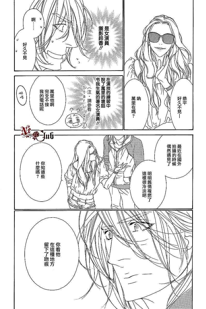 《STAR☆Knight》漫画 04集