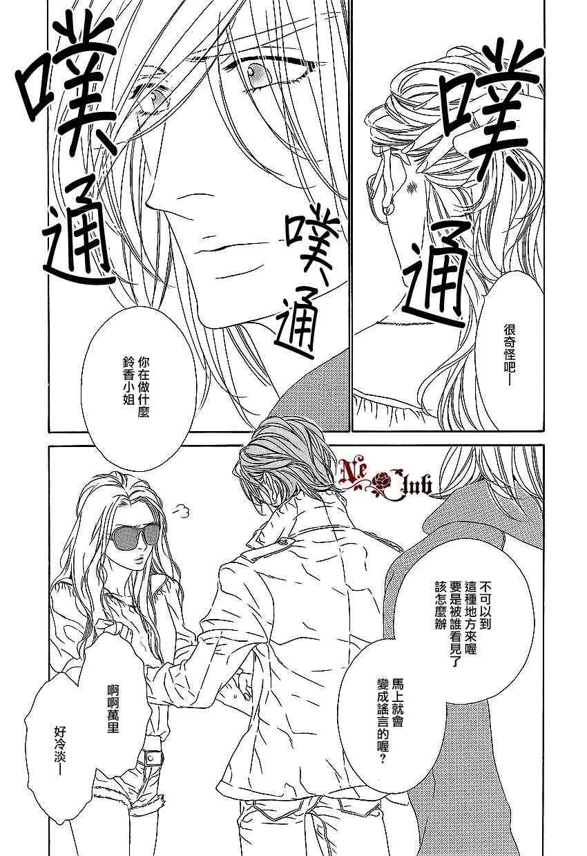 《STAR☆Knight》漫画 04集