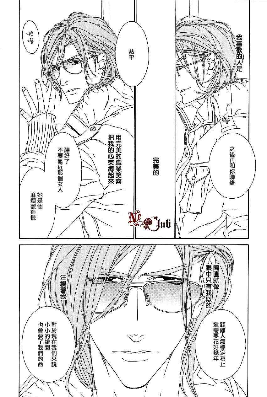 《STAR☆Knight》漫画 04集