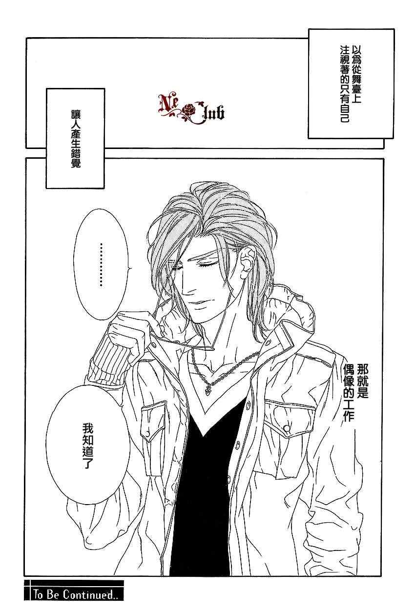 《STAR☆Knight》漫画 04集