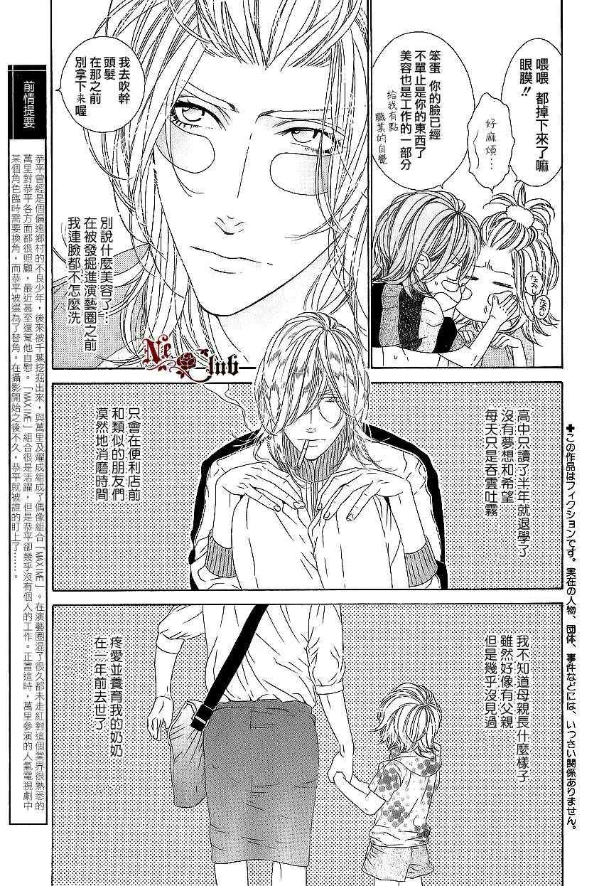 《STAR☆Knight》漫画 03集