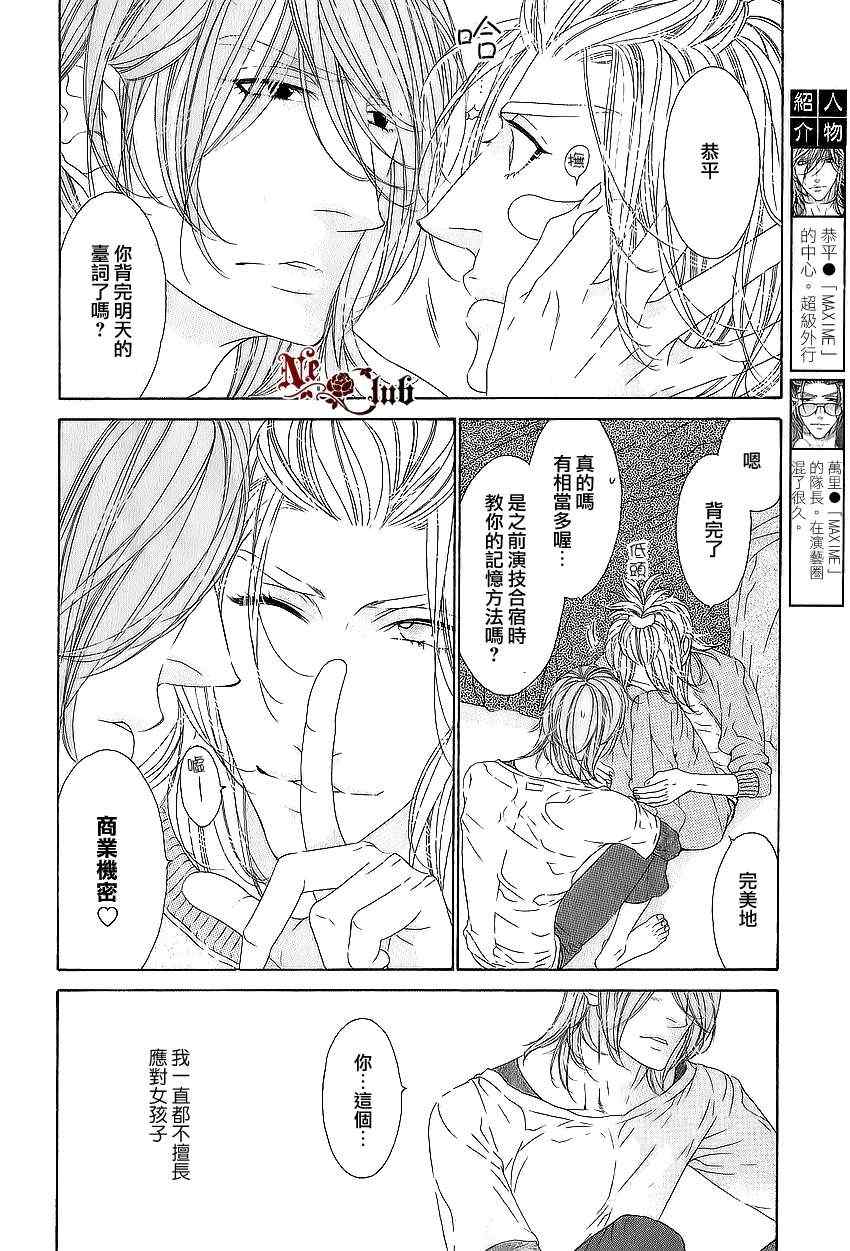 《STAR☆Knight》漫画 03集