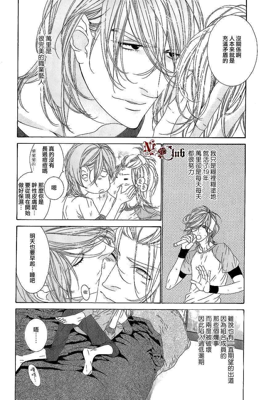 《STAR☆Knight》漫画 03集