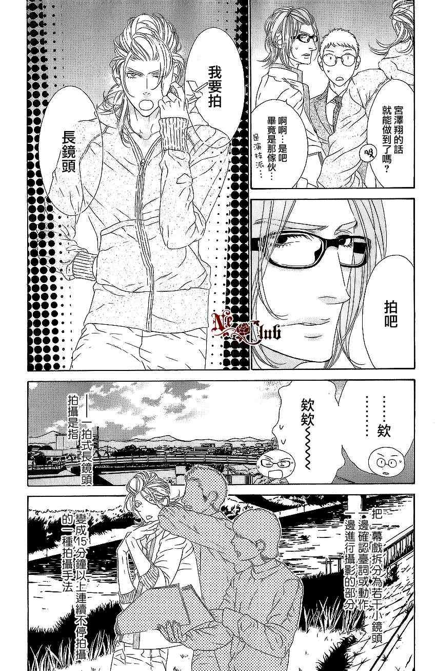 《STAR☆Knight》漫画 03集