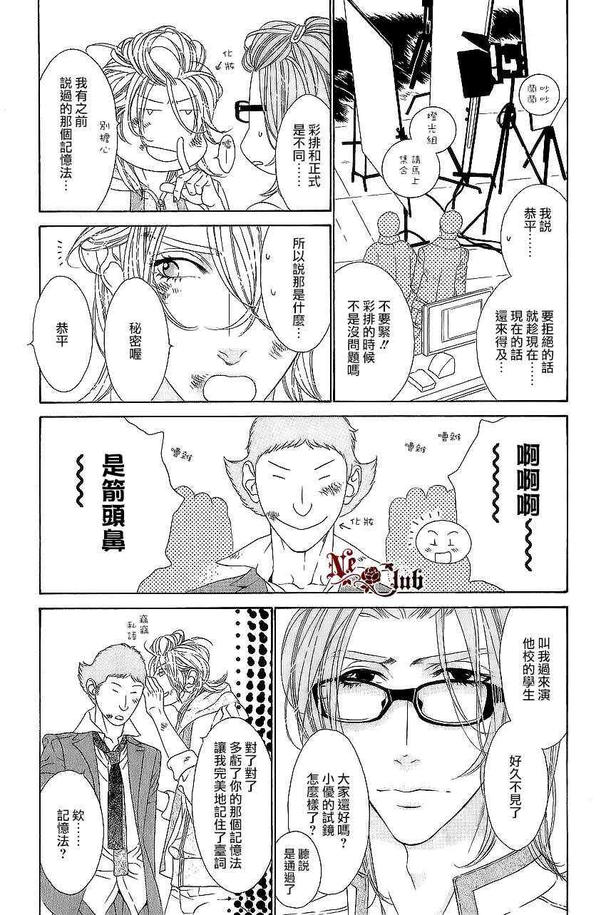 《STAR☆Knight》漫画 03集