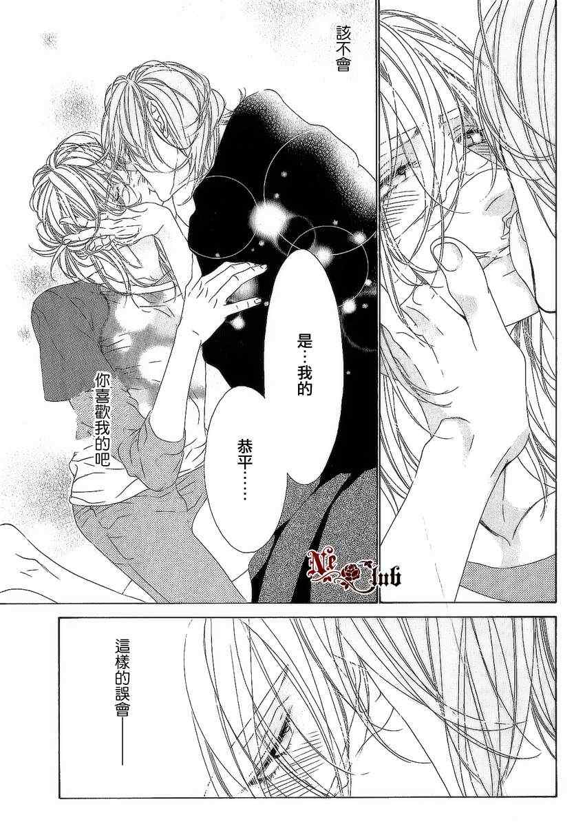 《STAR☆Knight》漫画 03集