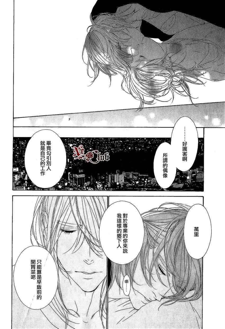 《STAR☆Knight》漫画 03集