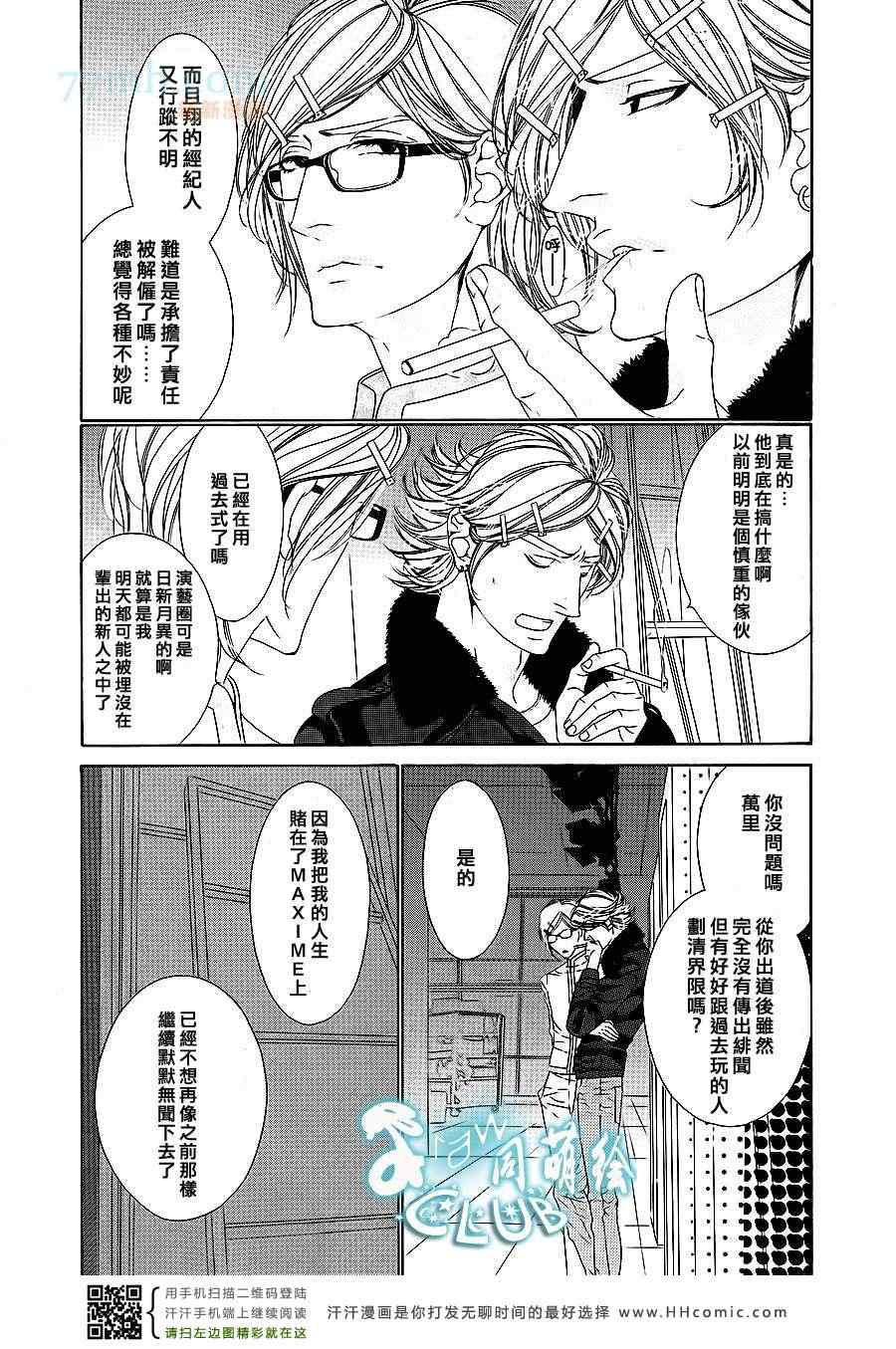 《STAR☆Knight》漫画 02集