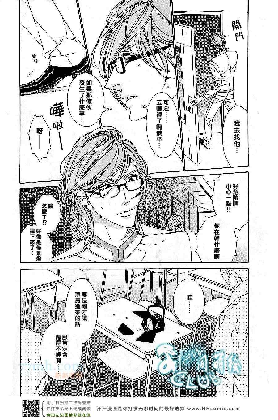 《STAR☆Knight》漫画 02集