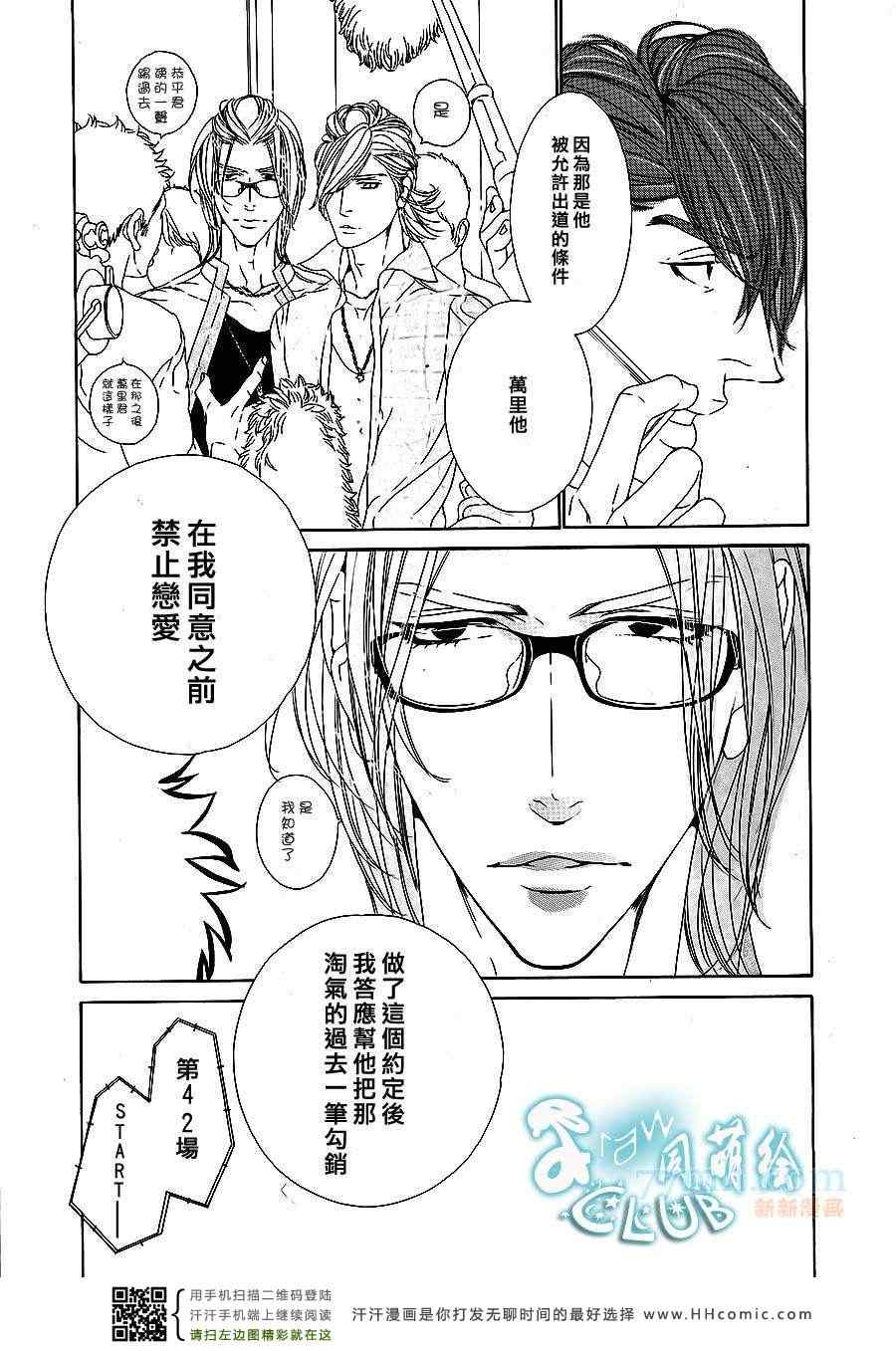 《STAR☆Knight》漫画 02集