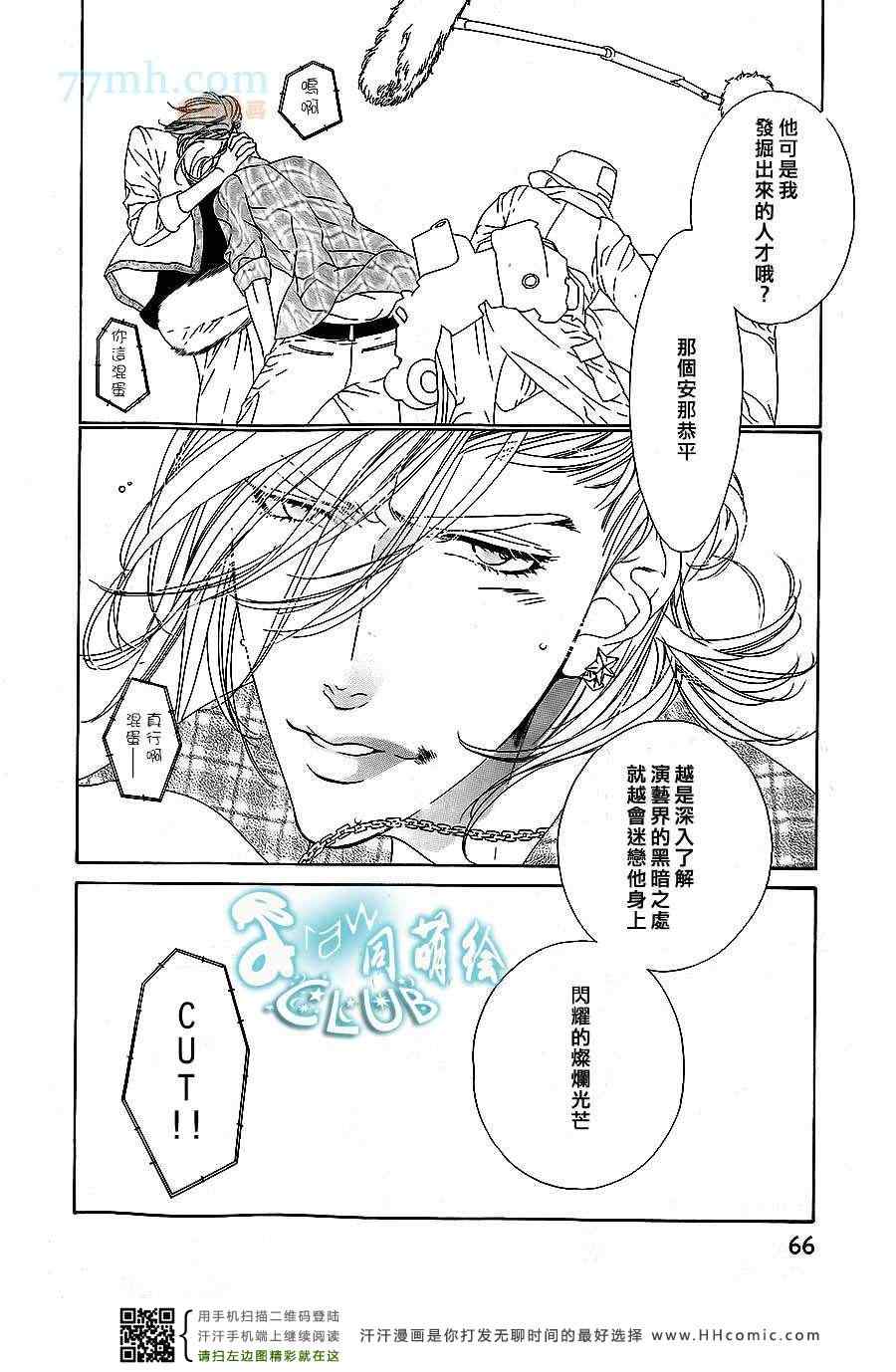 《STAR☆Knight》漫画 02集