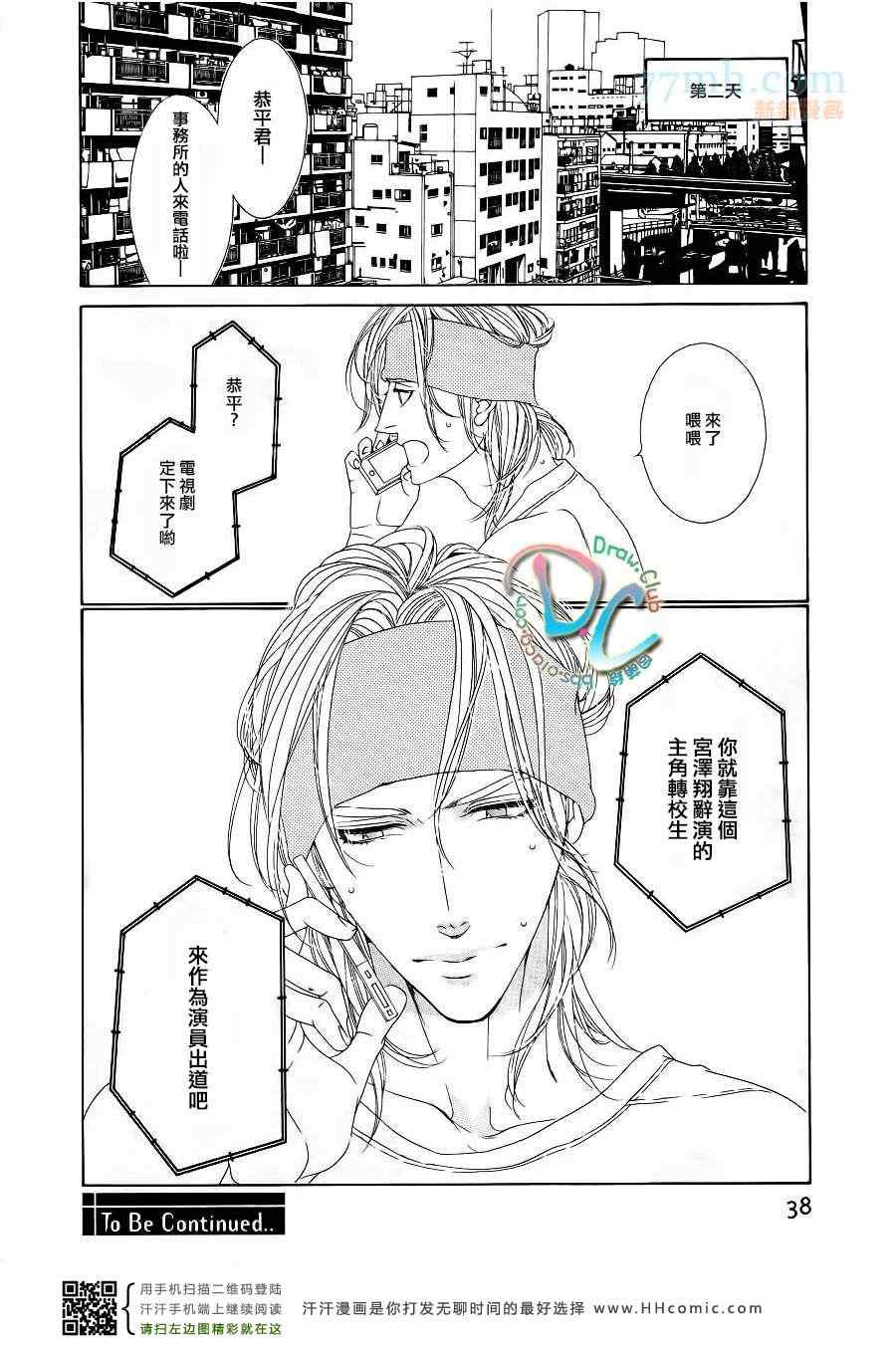 《STAR☆Knight》漫画 01集