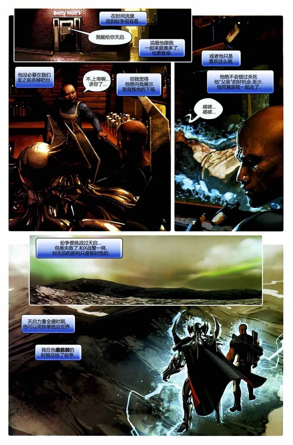 《X特攻队/锁链：弥赛亚战争》漫画 弥赛亚战争 003卷