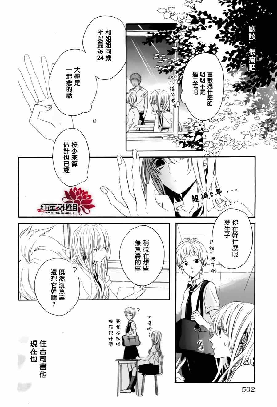 《视线的温度》漫画 001集