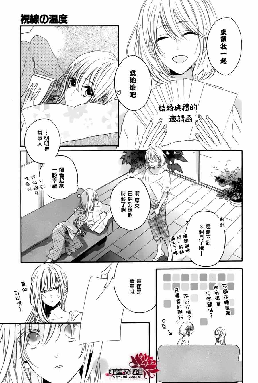 《视线的温度》漫画 001集