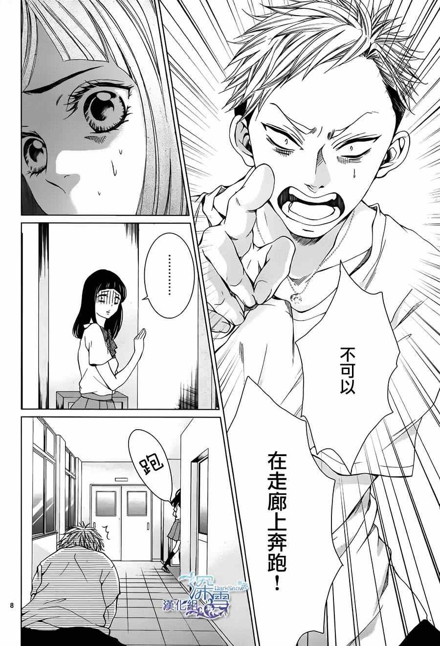 《绝望Baby》漫画 002集