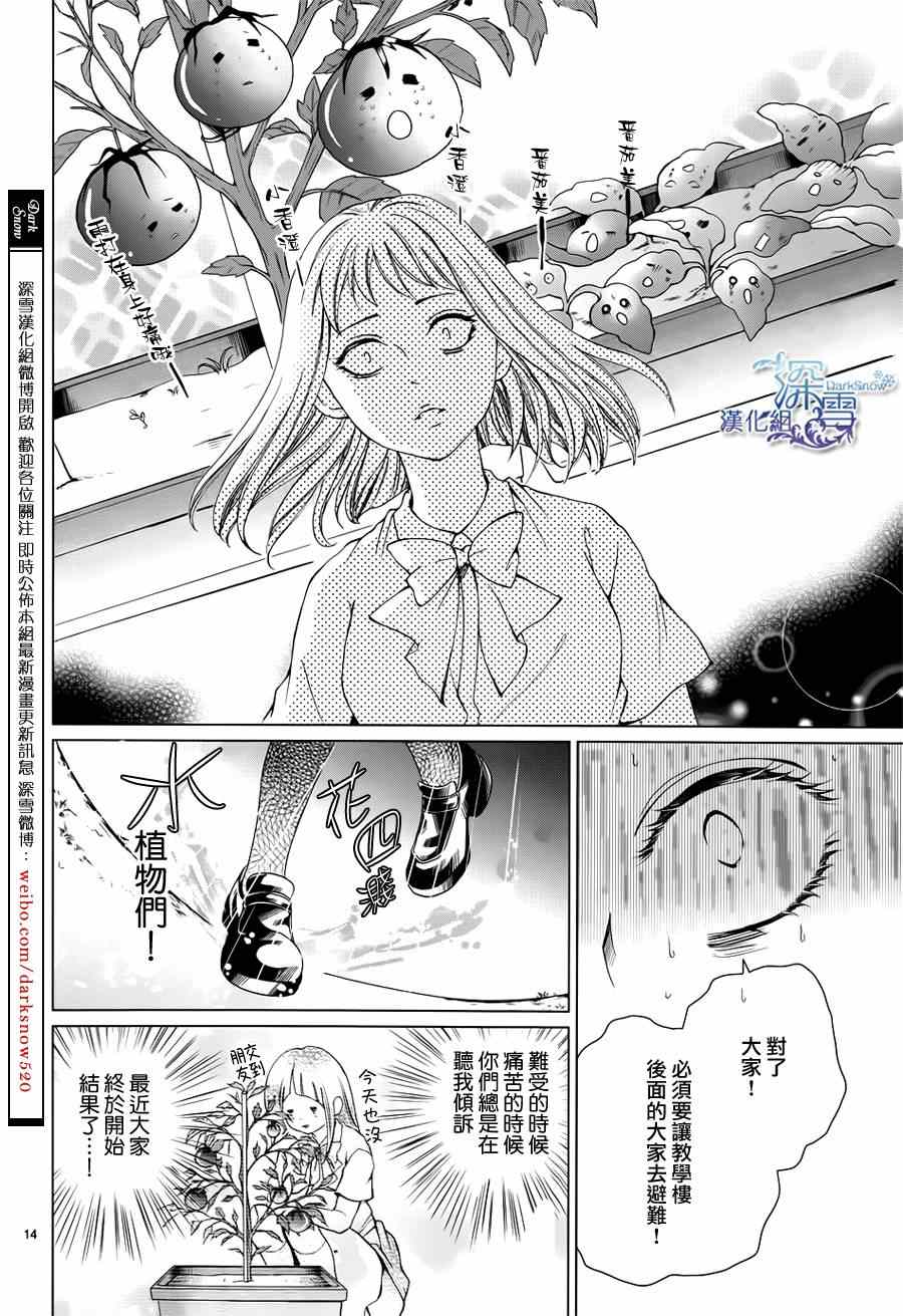 《绝望Baby》漫画 002集