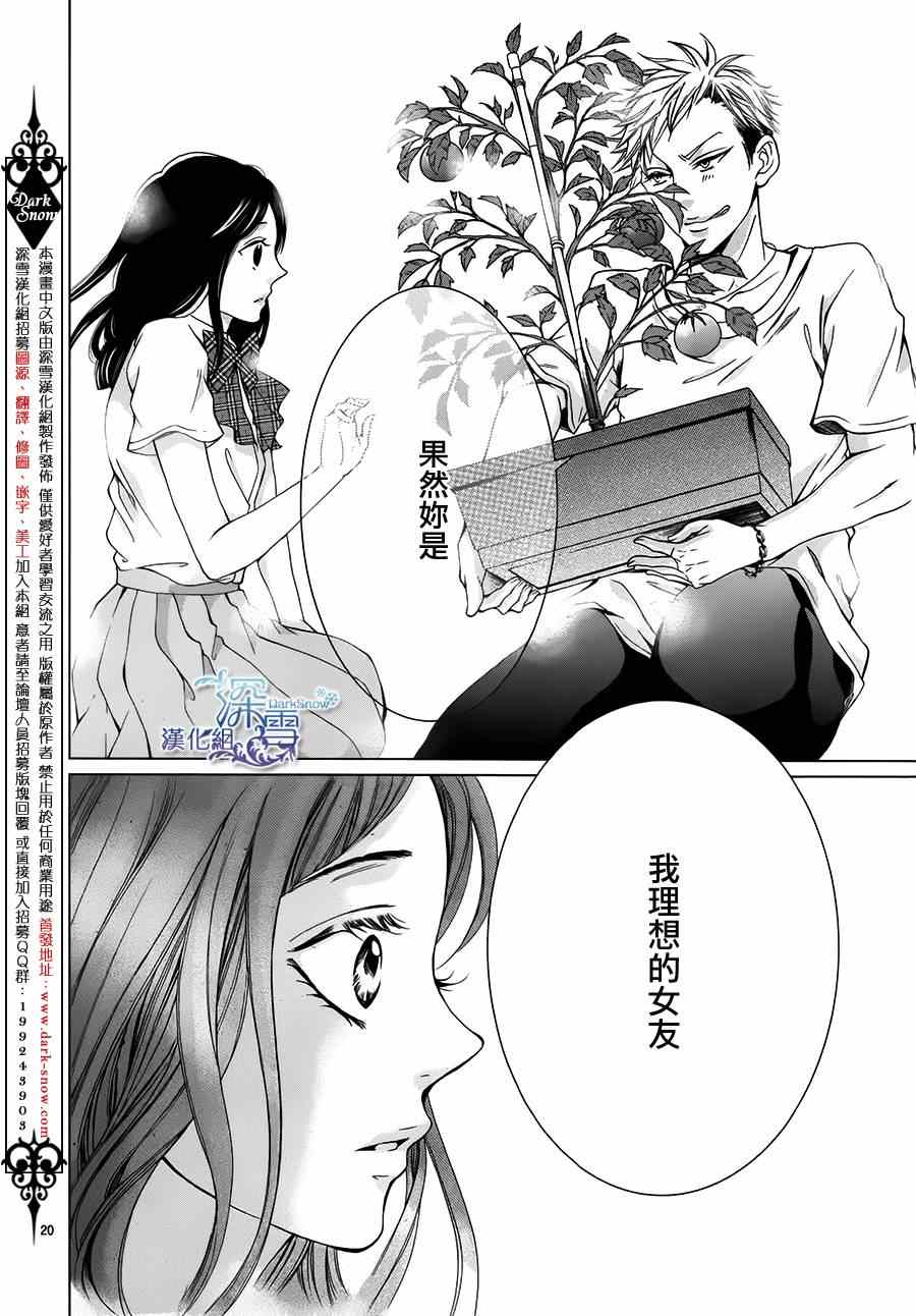 《绝望Baby》漫画 002集