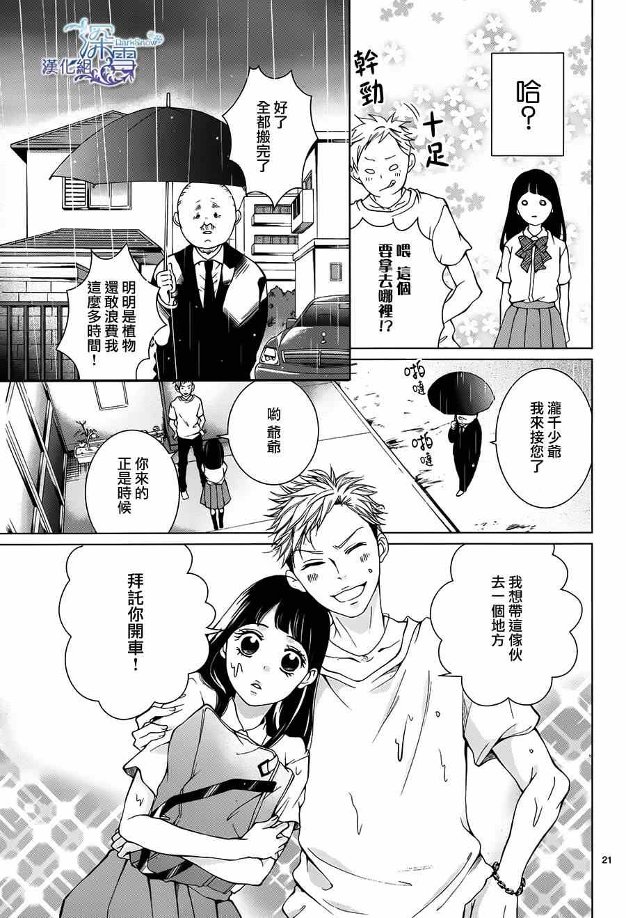 《绝望Baby》漫画 002集