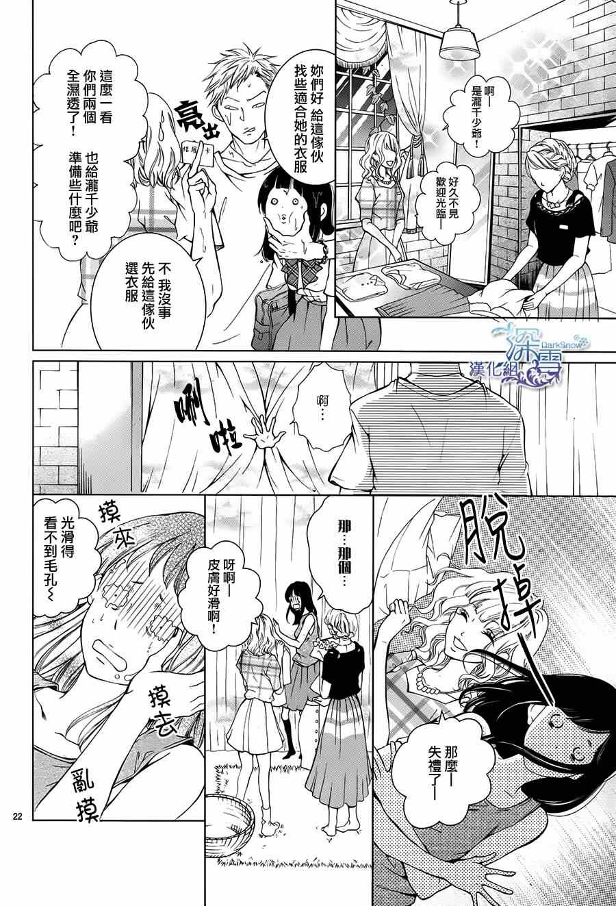 《绝望Baby》漫画 002集