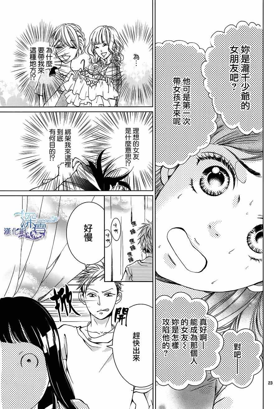 《绝望Baby》漫画 002集