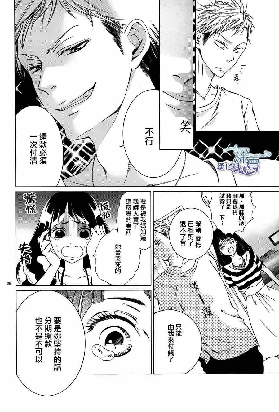 《绝望Baby》漫画 002集