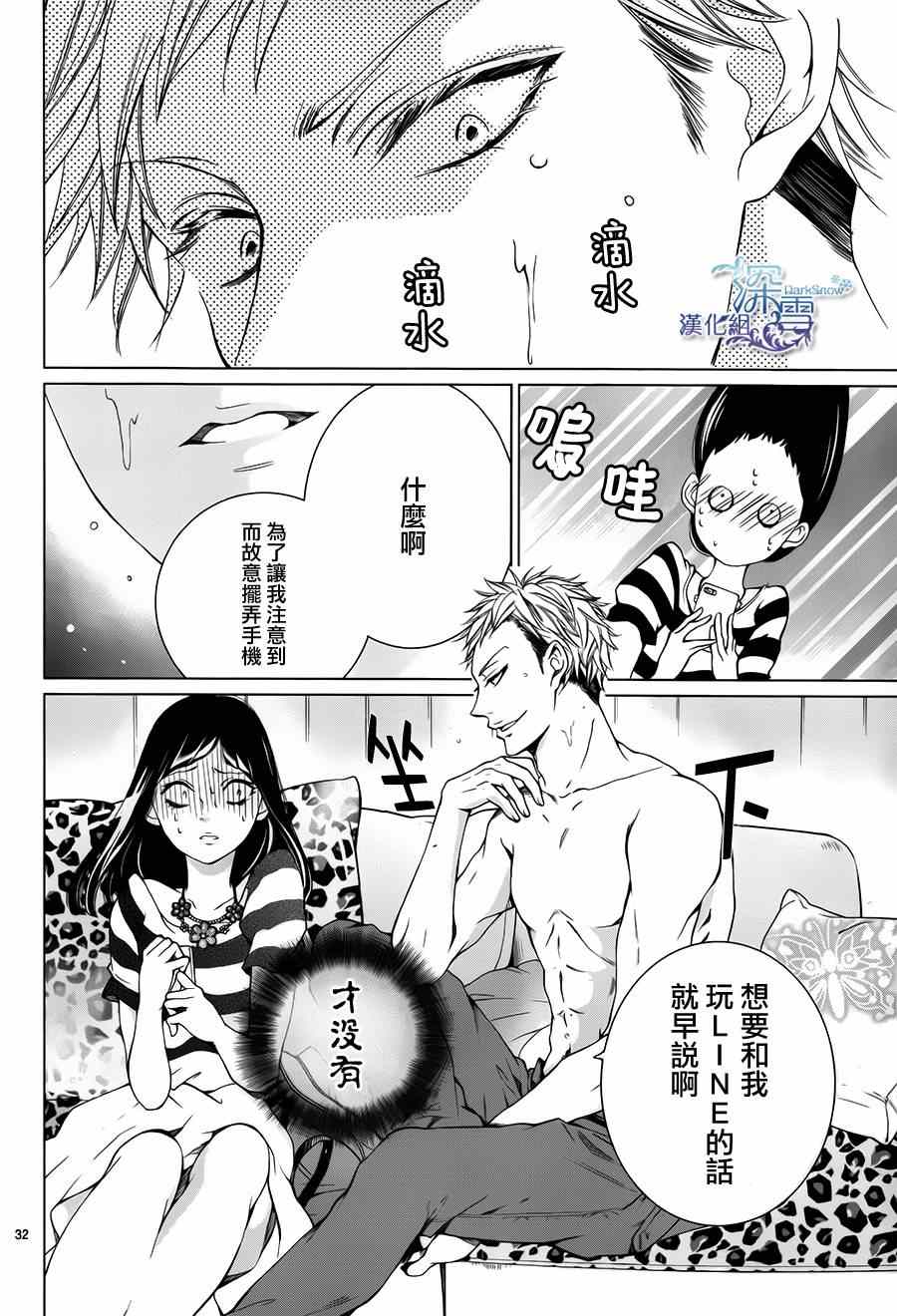 《绝望Baby》漫画 002集