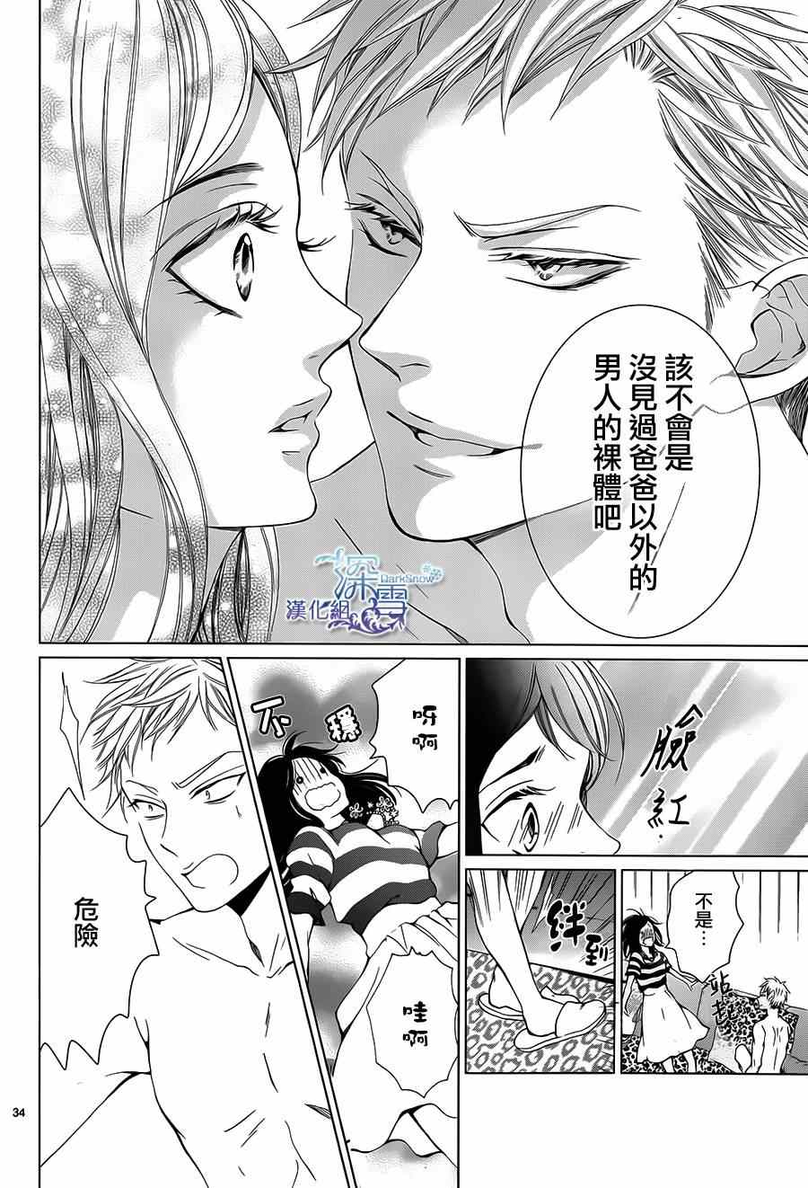 《绝望Baby》漫画 002集