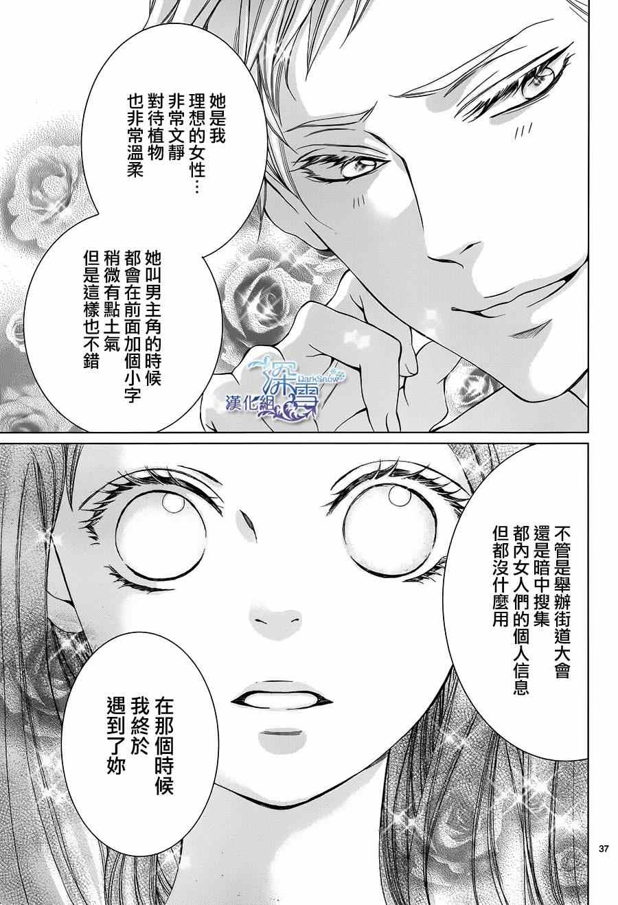 《绝望Baby》漫画 002集