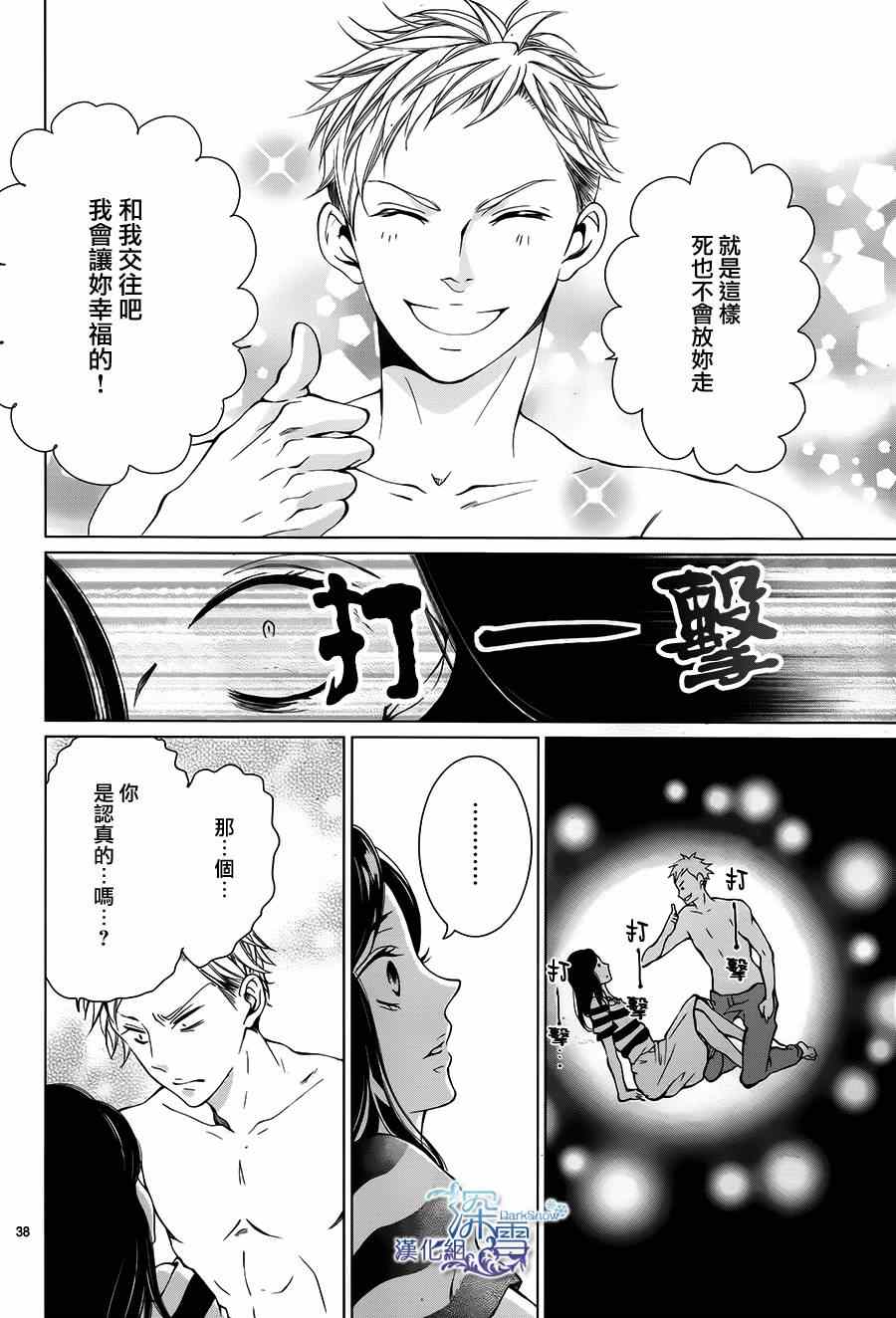 《绝望Baby》漫画 002集