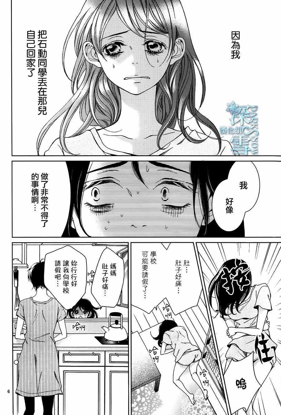 《绝望Baby》漫画 004话