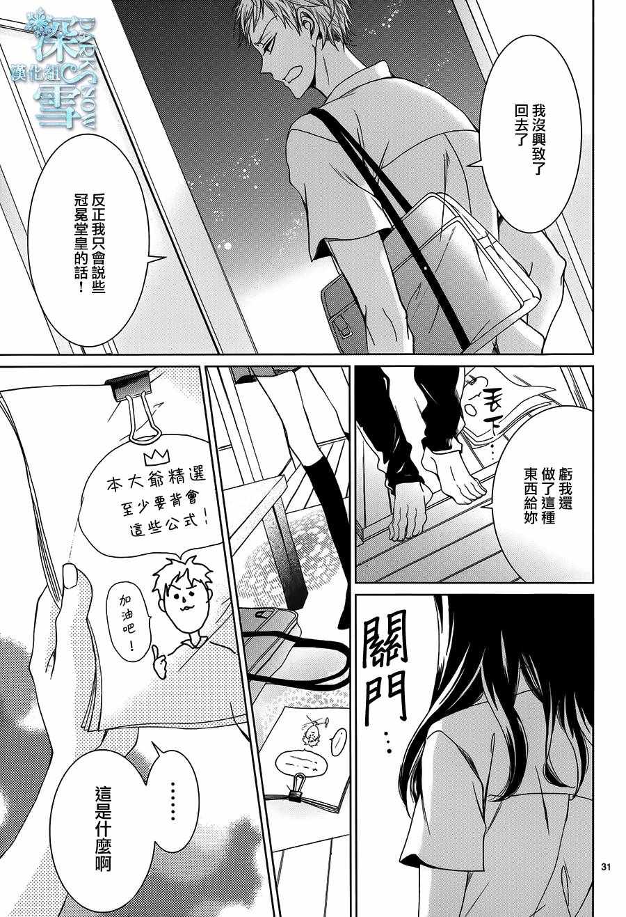 《绝望Baby》漫画 004话