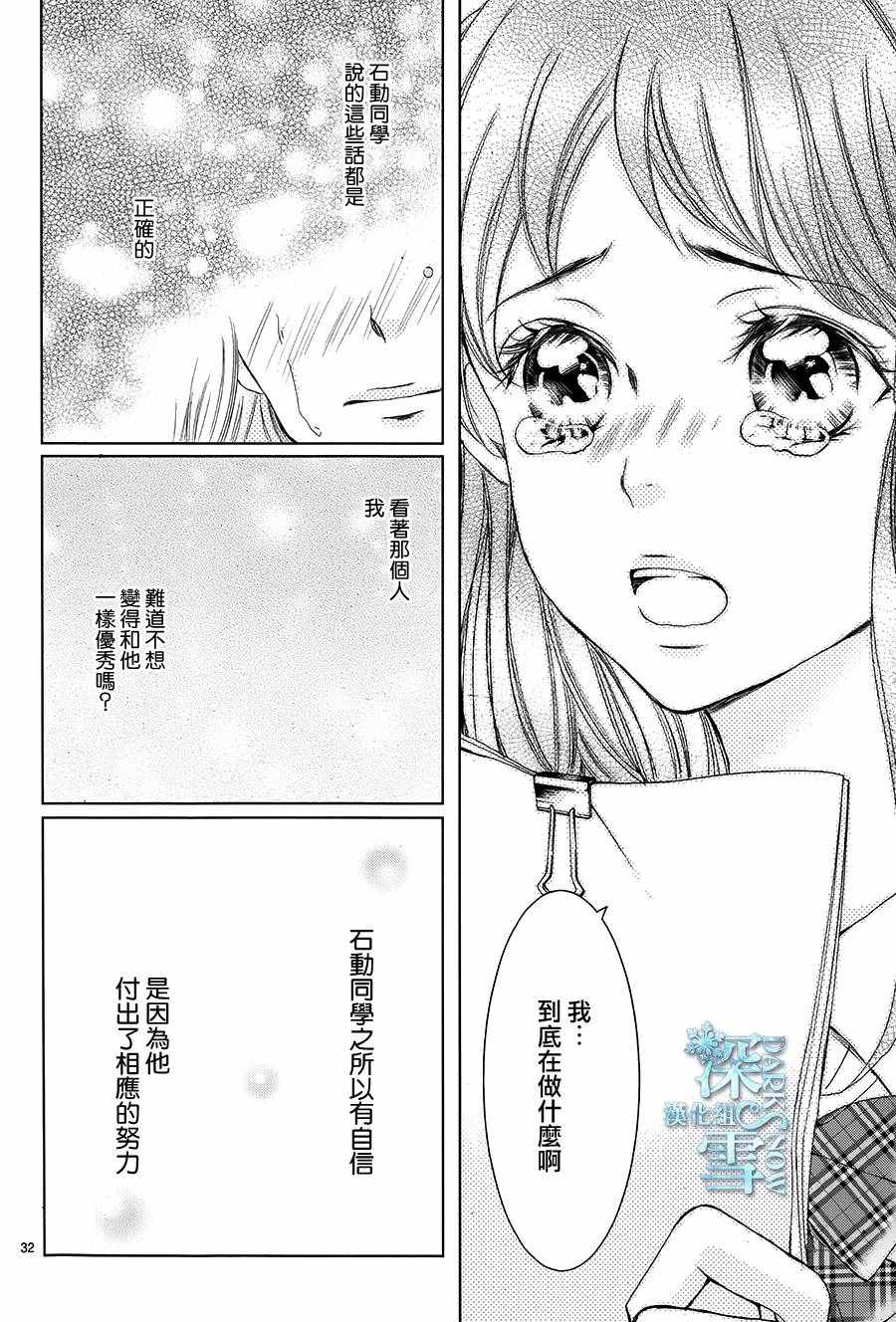 《绝望Baby》漫画 004话