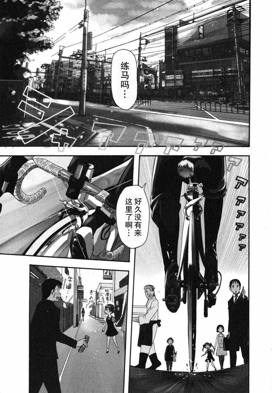 《东京自行车少女》漫画 16话