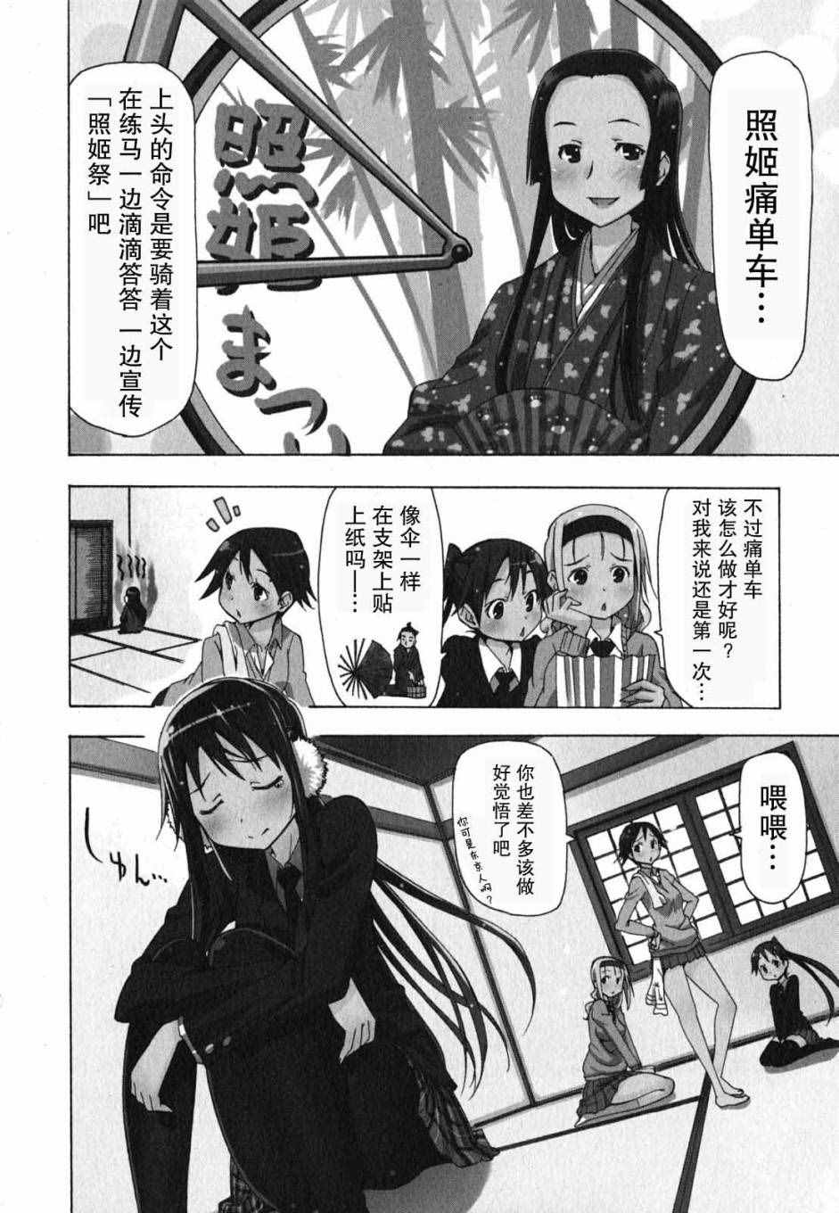 《东京自行车少女》漫画 16话