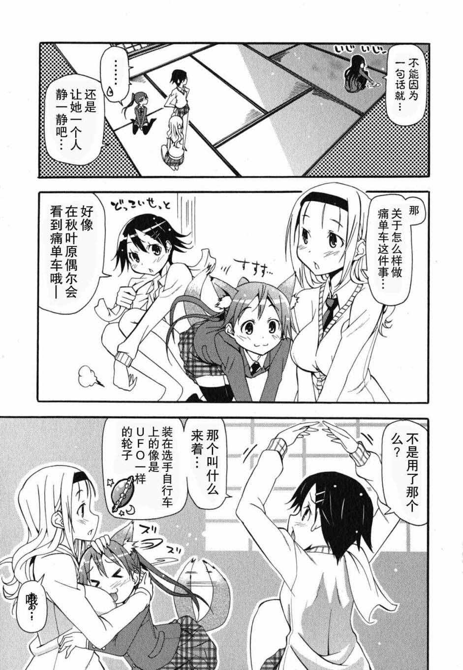 《东京自行车少女》漫画 16话