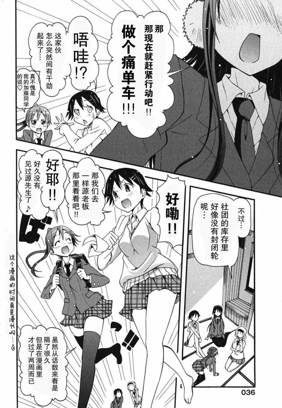 《东京自行车少女》漫画 16话