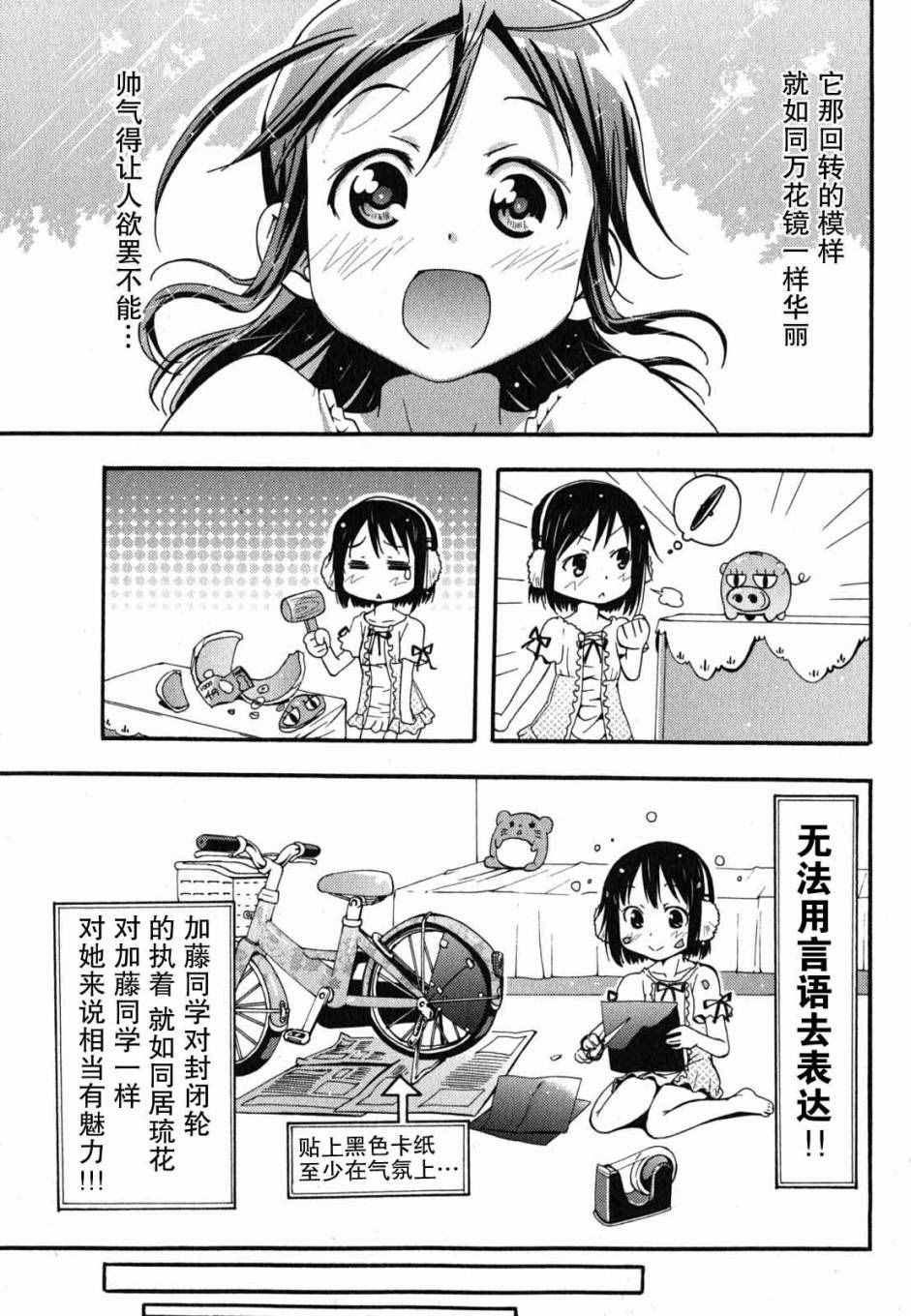 《东京自行车少女》漫画 16话