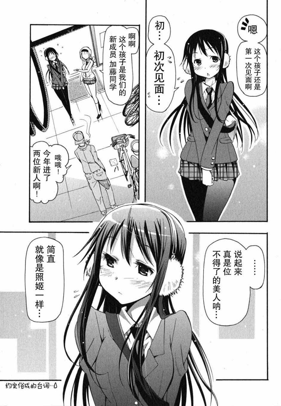 《东京自行车少女》漫画 16话